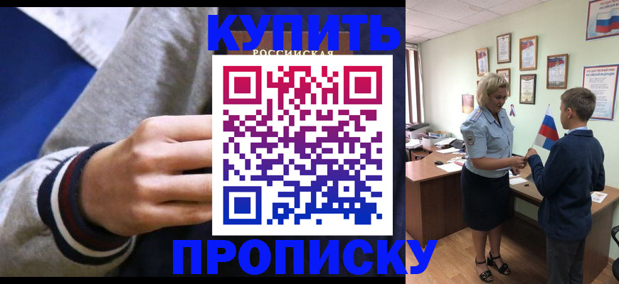 временная прописка в Кяхте