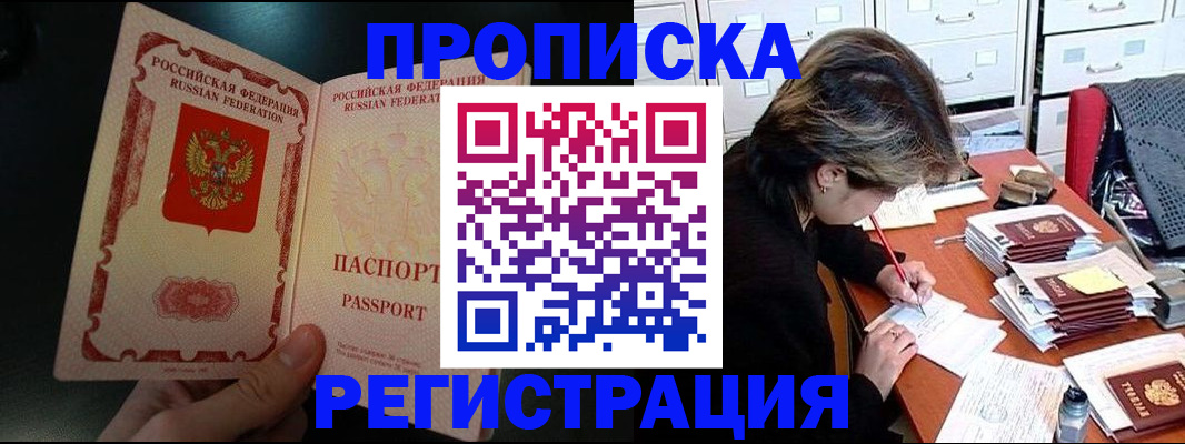 прописка регистрация в Кяхте