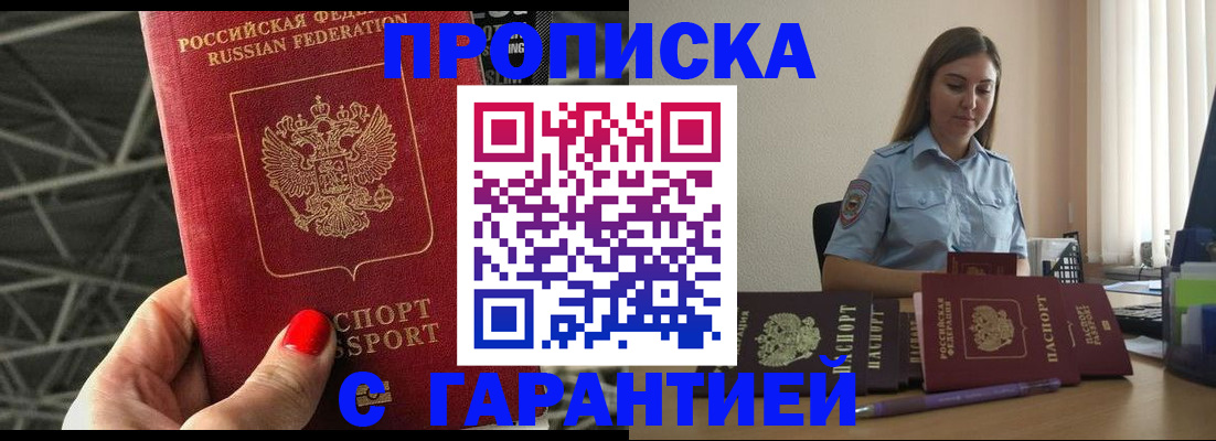 прописка регистрация в Кяхте